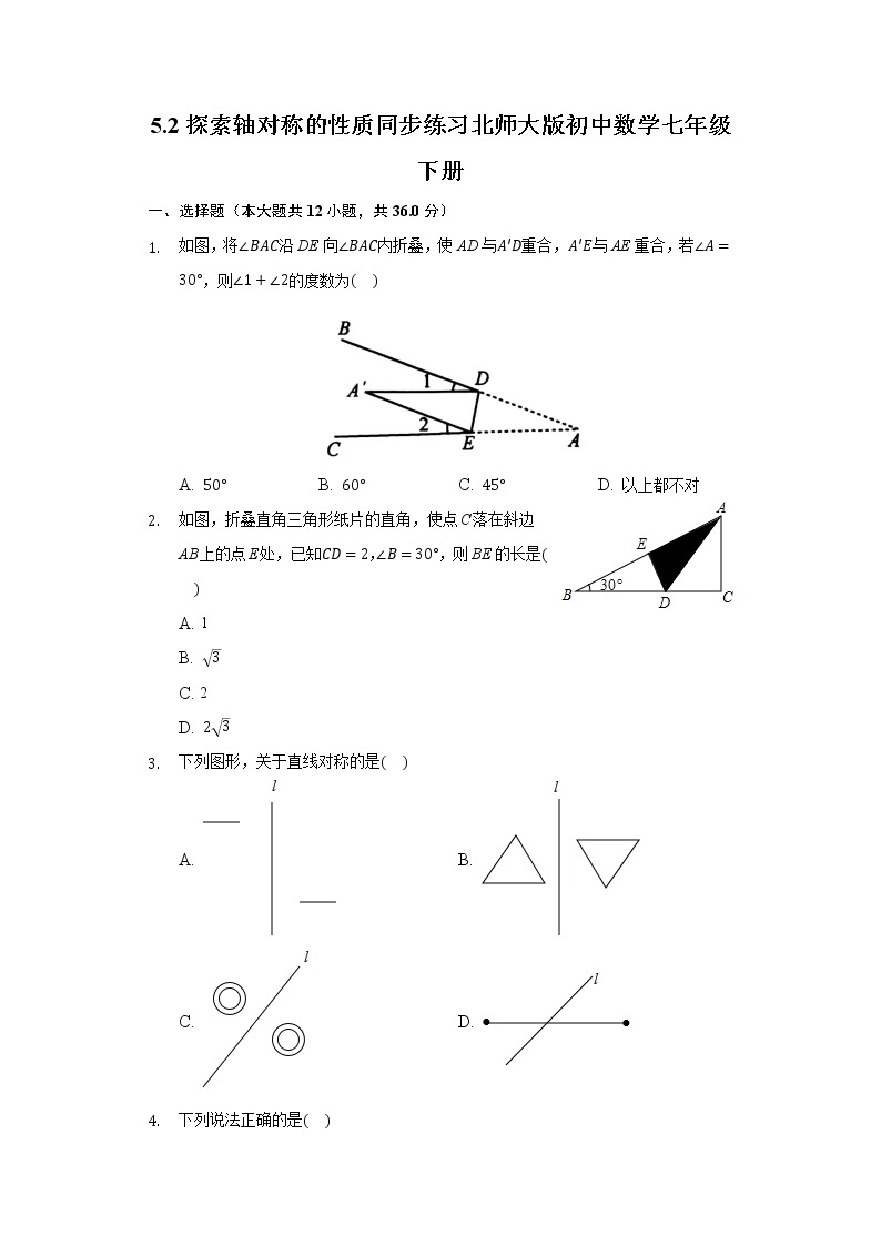 5.2探索轴对称的性质 同步练习 北师大版初中数学七年级下册01