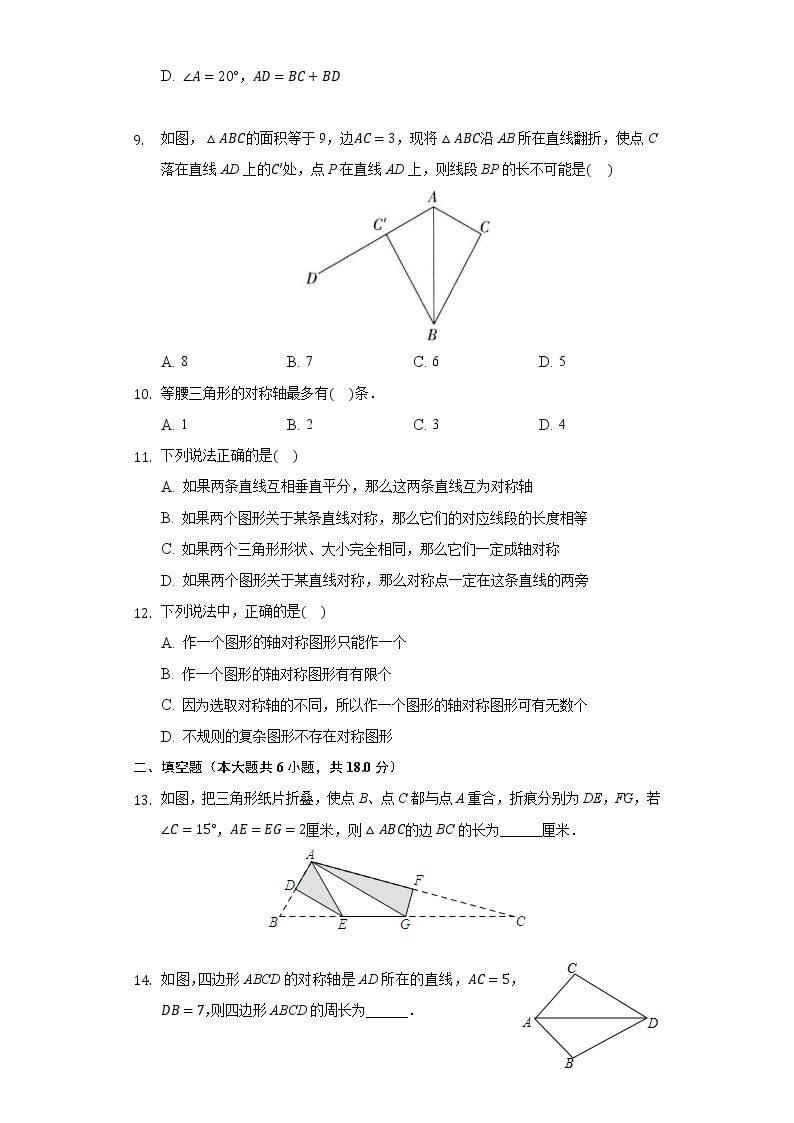 5.2探索轴对称的性质 同步练习 北师大版初中数学七年级下册03