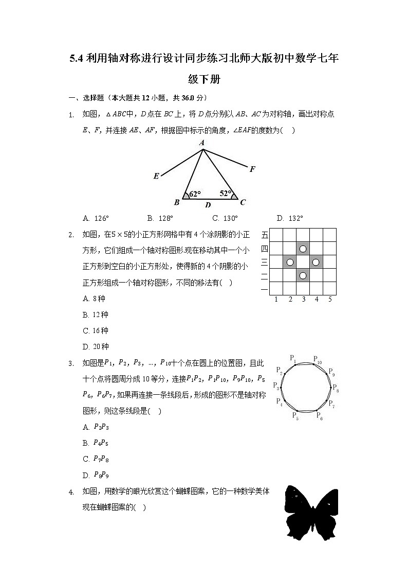 5.4利用軸對稱進(jìn)行設(shè)計(jì)  同步練習(xí) 北師大版初中數(shù)學(xué)七年級下冊第1頁