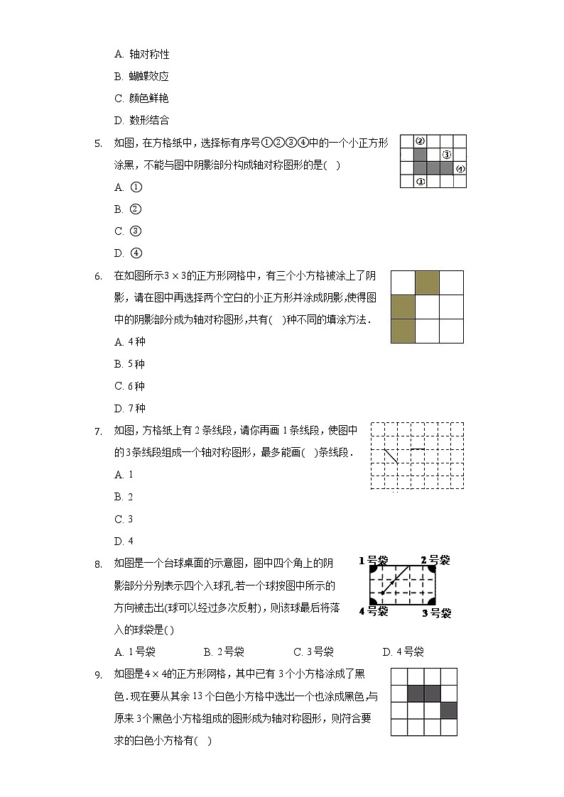 5.4利用軸對稱進(jìn)行設(shè)計(jì)  同步練習(xí) 北師大版初中數(shù)學(xué)七年級下冊第2頁