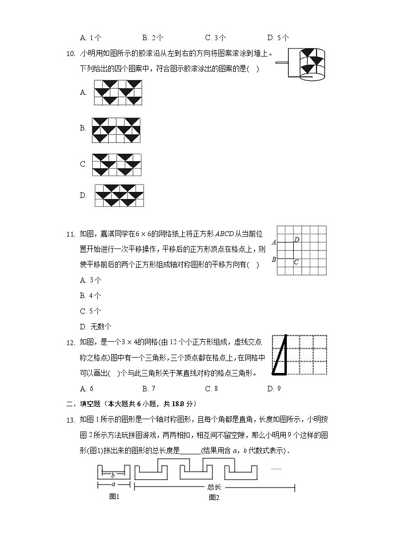 5.4利用軸對稱進(jìn)行設(shè)計(jì)  同步練習(xí) 北師大版初中數(shù)學(xué)七年級下冊第3頁