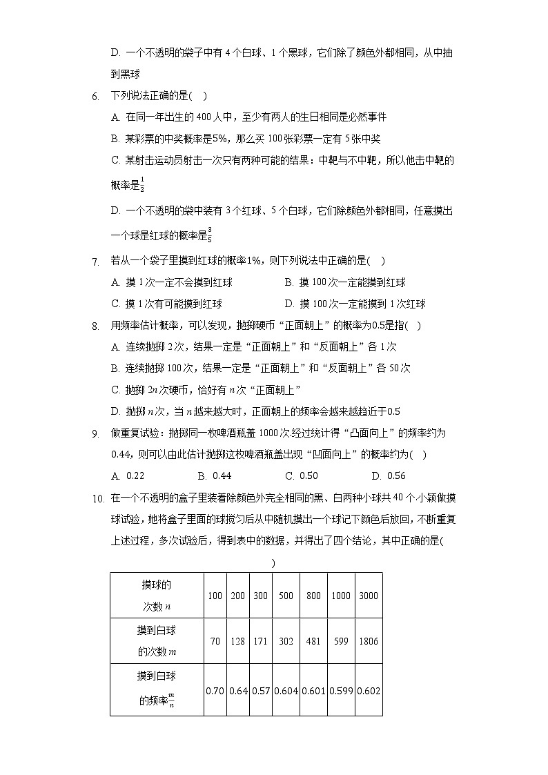 6.2频率的稳定性 同步练习 北师大版初中数学七年级下册02