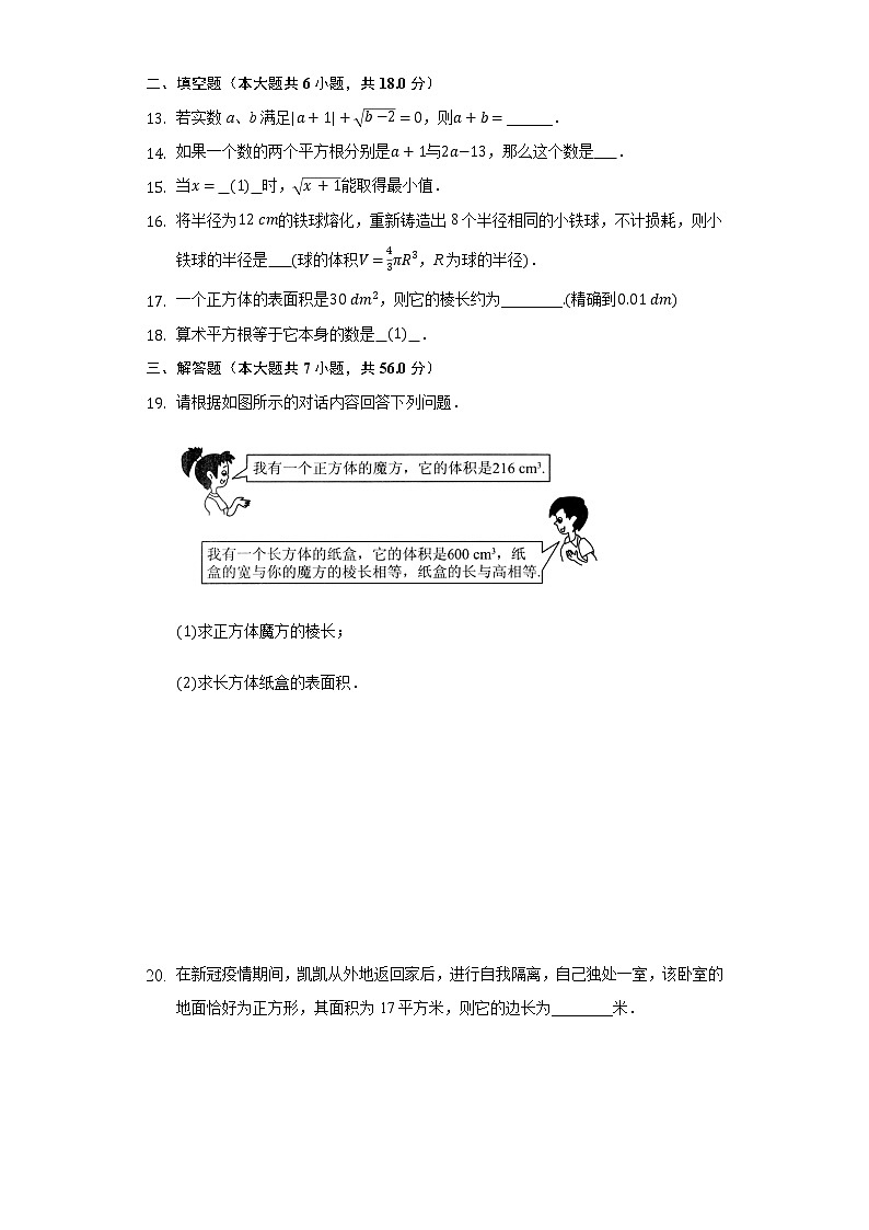 6.1平方根、立方根 同步练习 沪科版初中数学七年级下册02