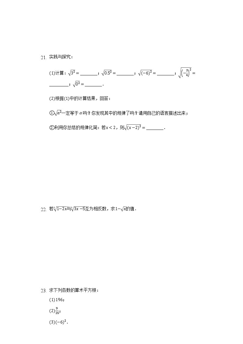 6.1平方根、立方根 同步练习 沪科版初中数学七年级下册03