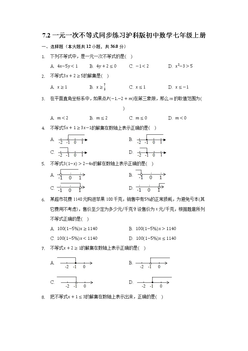 7.2一元一次不等式 同步练习 沪科版初中数学七年级上册01