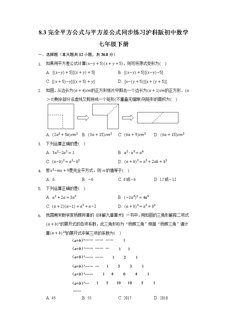 8.3完全平方公式与平方差公式  同步练习 沪科版初中数学七年级下册01