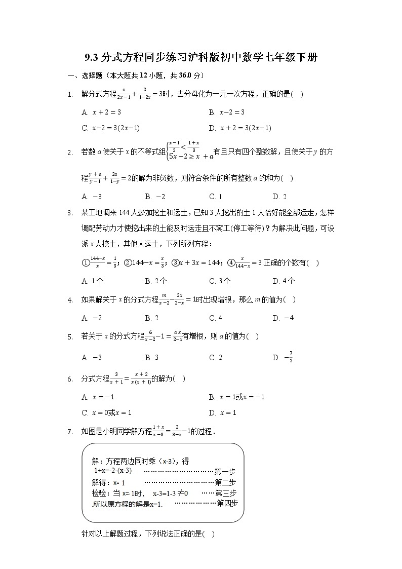 9.3分式方程 同步练习 沪科版初中数学七年级下册01