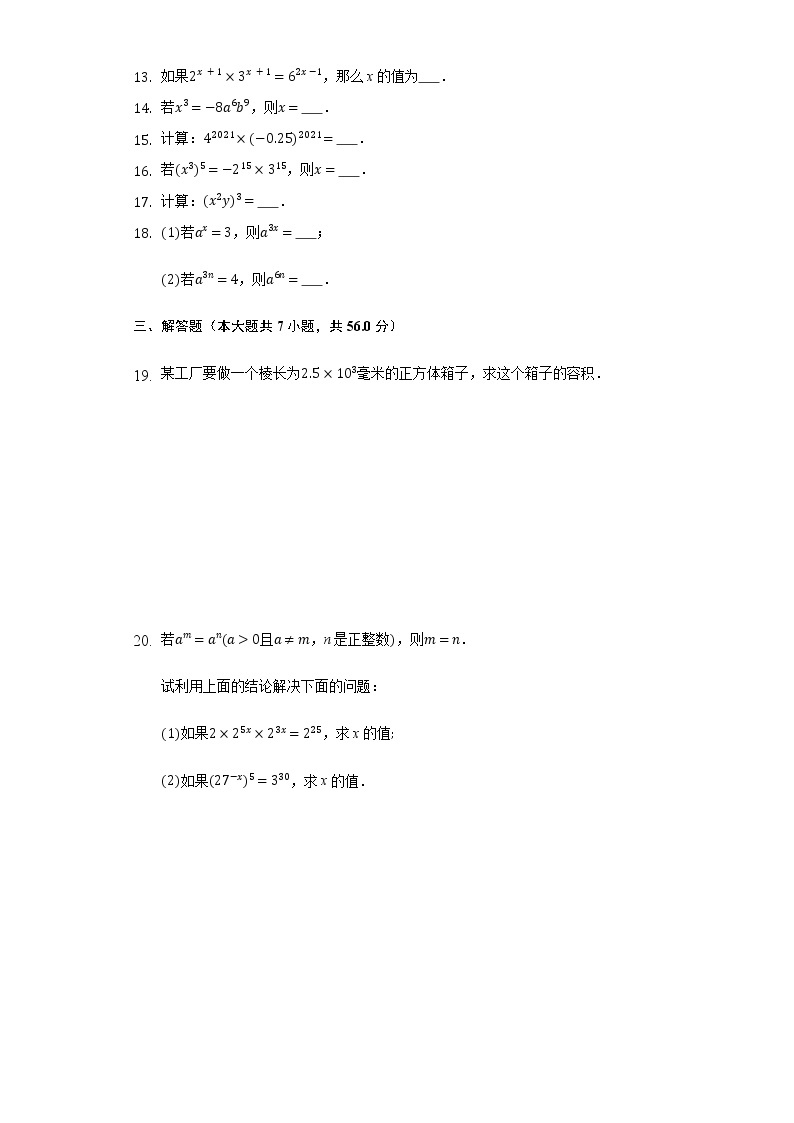 8.1.2幂的乘方与积的乘方 同步练习 沪科版初中数学七年级下册02