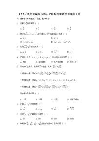 初中数学沪科版七年级下册9.2  分式的运算优秀同步达标检测题