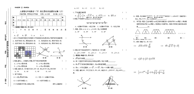 试卷(8)七年级数学下月考单元目标分层提分试卷第1页