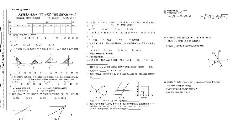 试卷(12)七年级数学下段考单元目标分层提分试卷01