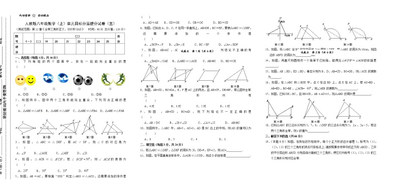 试卷（5）第12章全等三角形1单元目标分层提分试卷01