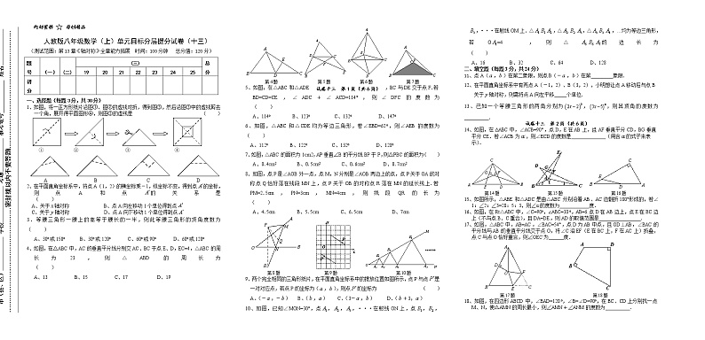 试卷(13)第13章轴对称3单元目标分层提分试卷01