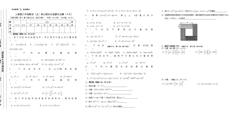 试卷（17）第14章整式乘法因式分解2单元目标分层提分试卷01