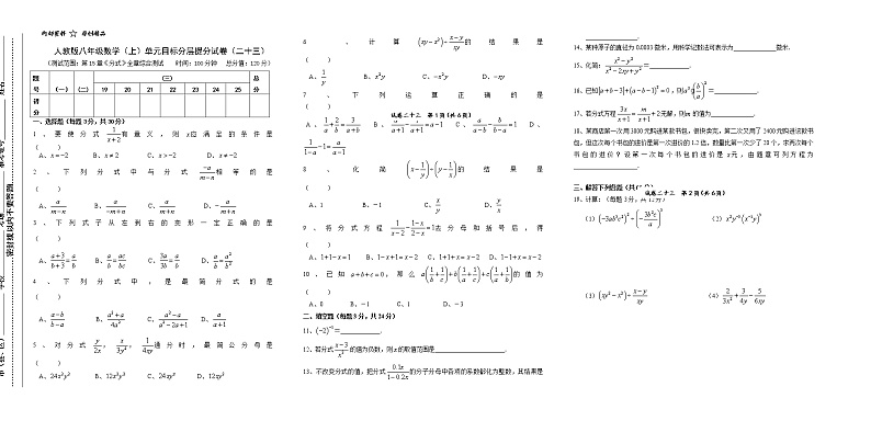 试卷(23)第15章分式4单元目标分层提分试卷01