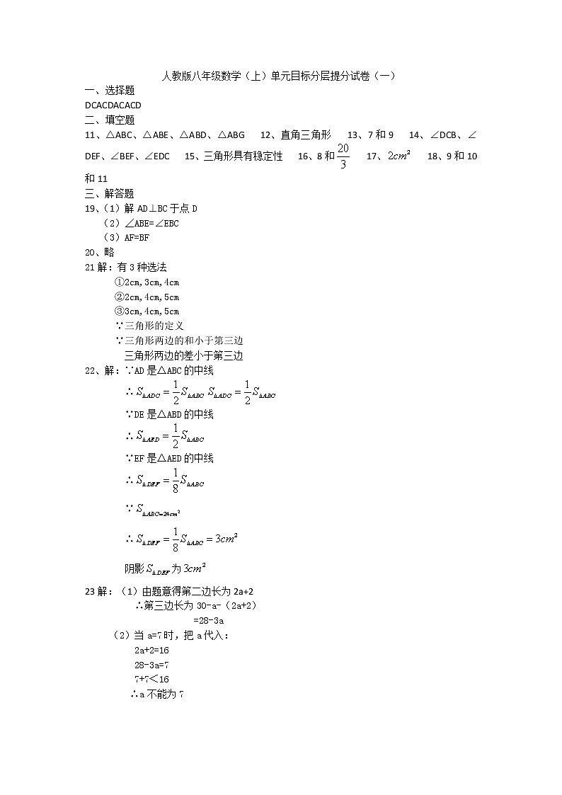 人教版八年級(jí)上冊數(shù)學(xué)分層提分試卷答案匯總第1頁