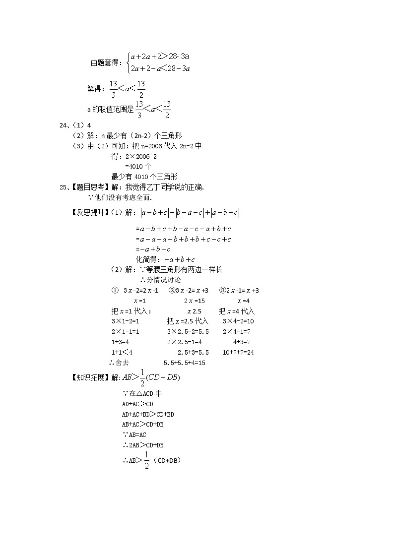 人教版八年级上册数学分层提分试卷答案汇总02