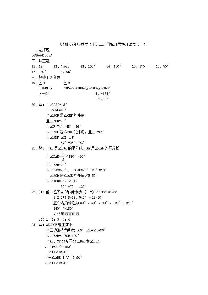 人教版八年级上册数学分层提分试卷答案汇总03