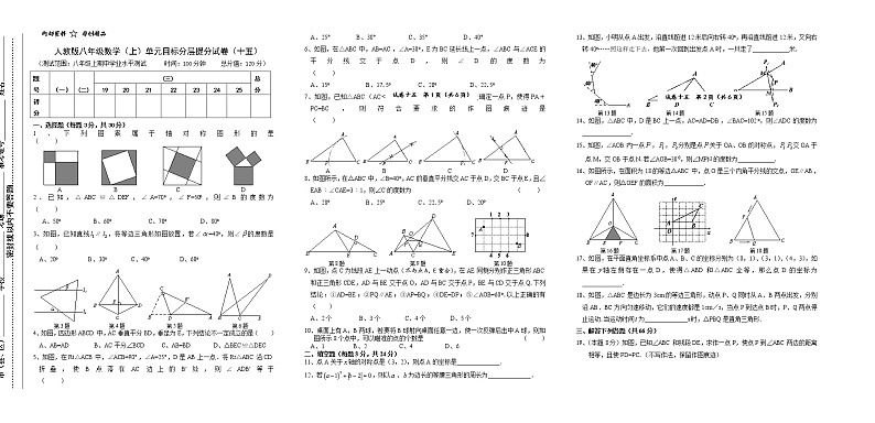 试卷(15)段中试卷单元目标分层提分试卷01