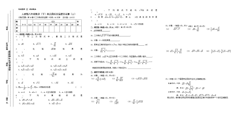 试卷(2)第16章二次根式2单元目标分层提分试卷01