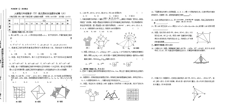 试卷(6)第17章勾股定理2单元目标分层提分试卷01