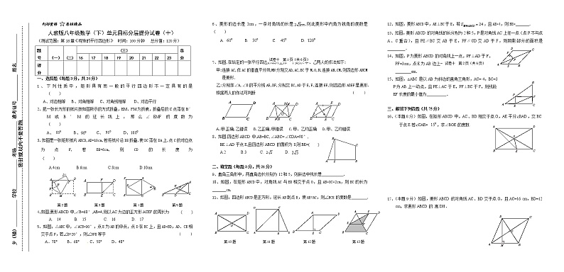 试卷(10)第18章平行四边形2单元目标分层提分试卷第1页