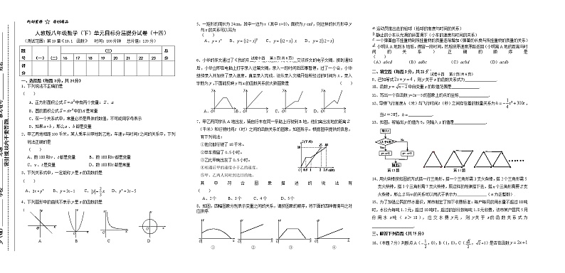 试卷(14)第19章一次函数 1单元目标分层提分试卷01