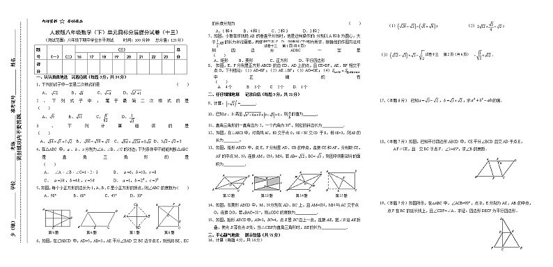 试卷(13)段考试卷单元目标分层提分试卷01