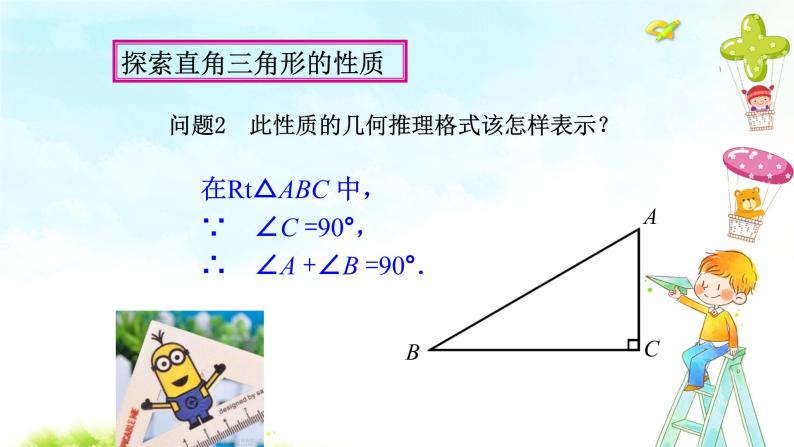 11.2.1（2）三角形的内角 课件+教案+学案+课堂达标07
