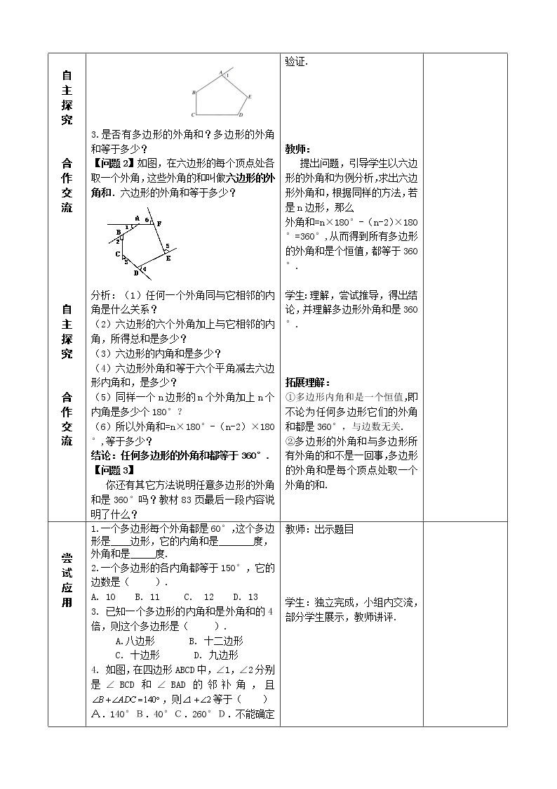 11.3.2（2）多边形的内角和 课件+教案+学案+课堂达标02