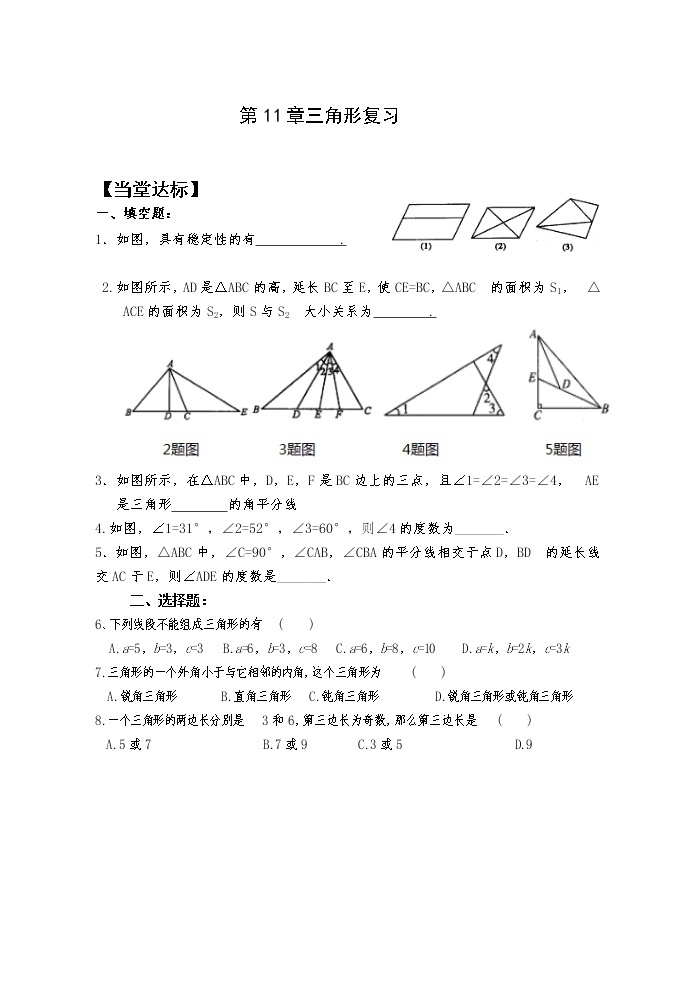 11章复习课件+教案+学案+课堂达标01