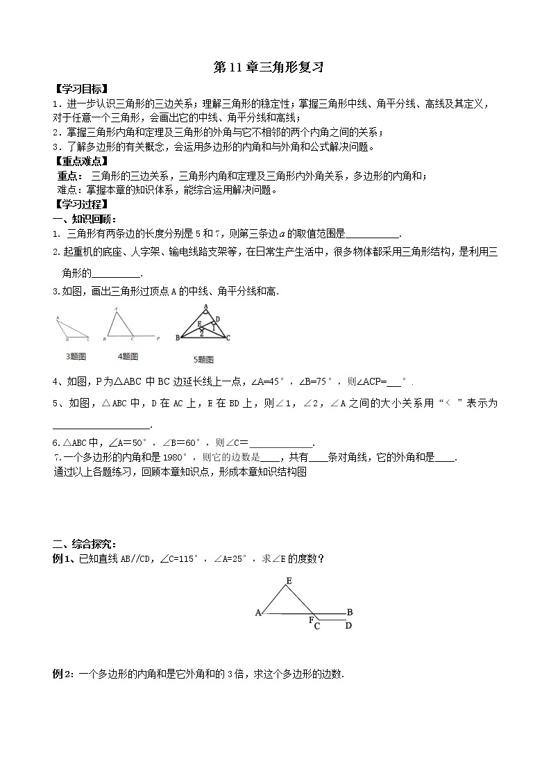 11章复习课件+教案+学案+课堂达标01