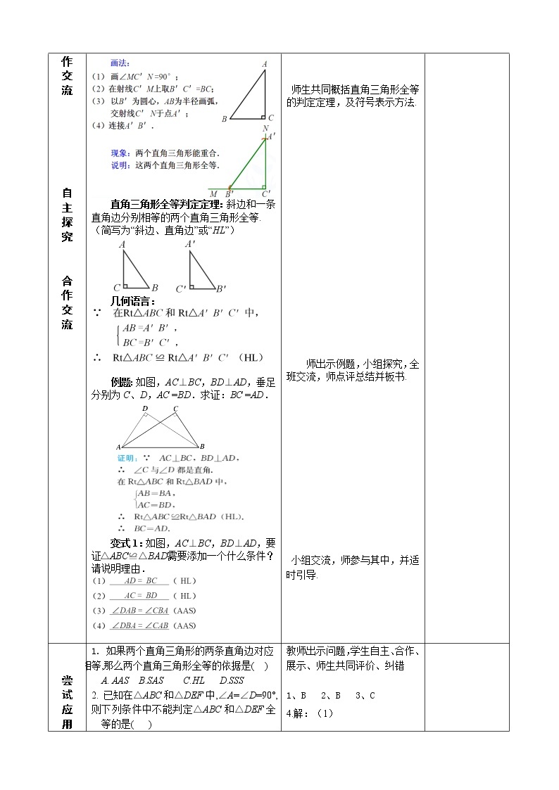 12.2（4）三角形全等的判定 课件+教案+学案+课堂达标02