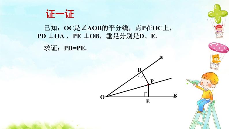 12.3（1）角的平分线的性质 课件+教案+学案+课堂达标05