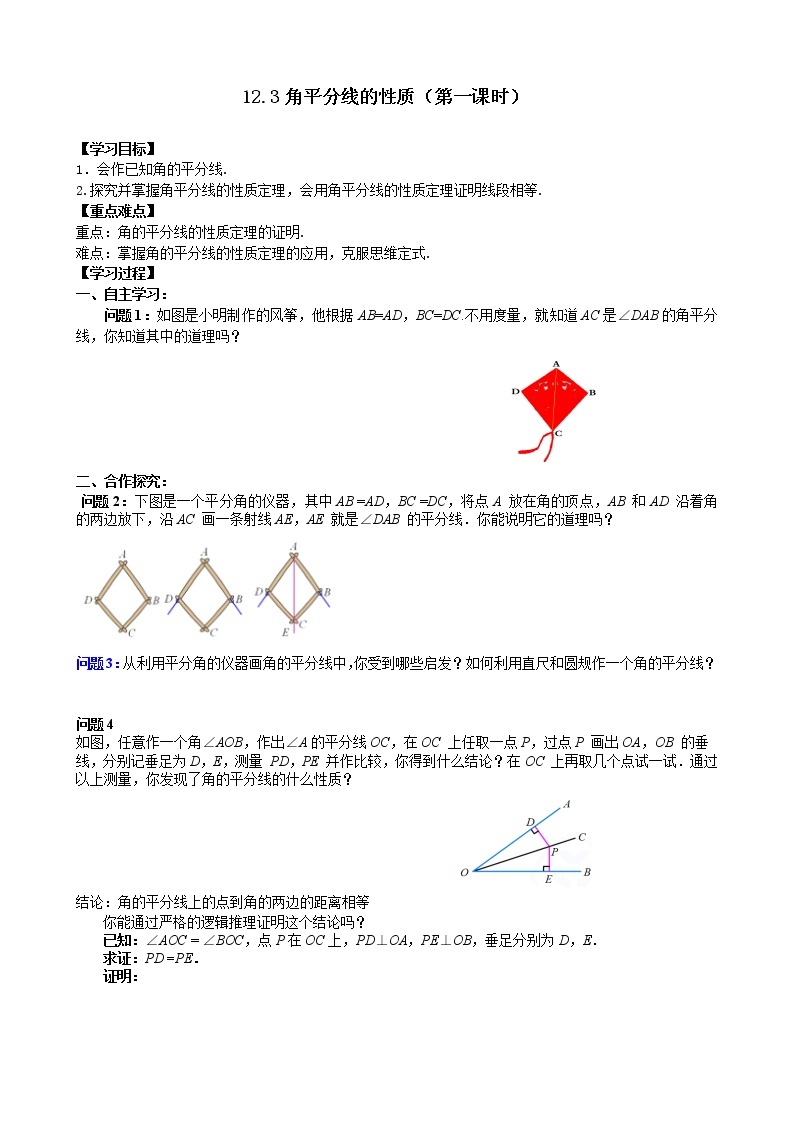 12.3（1）角的平分线的性质 课件+教案+学案+课堂达标01