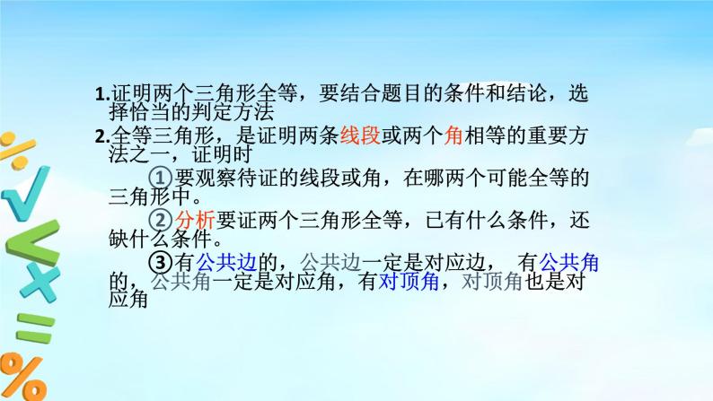 12.2三角形全等的判定复习 课件+教案+学案+课堂达标05