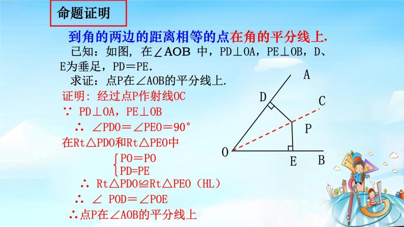 12.3（2）叫的平分线的性质 课件+教案+学案+课堂达标04