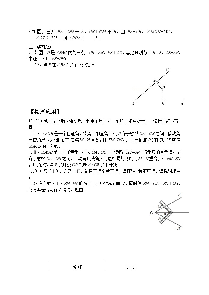 12.3（2）叫的平分线的性质 课件+教案+学案+课堂达标02