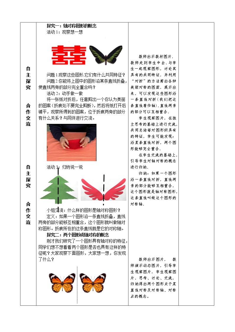 13.1.1（1）轴对称 课件+教案+学案+课堂达标02