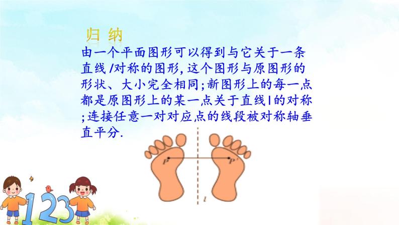 13.2（1）画轴对称图形 课件+教案+学案+课堂达标07