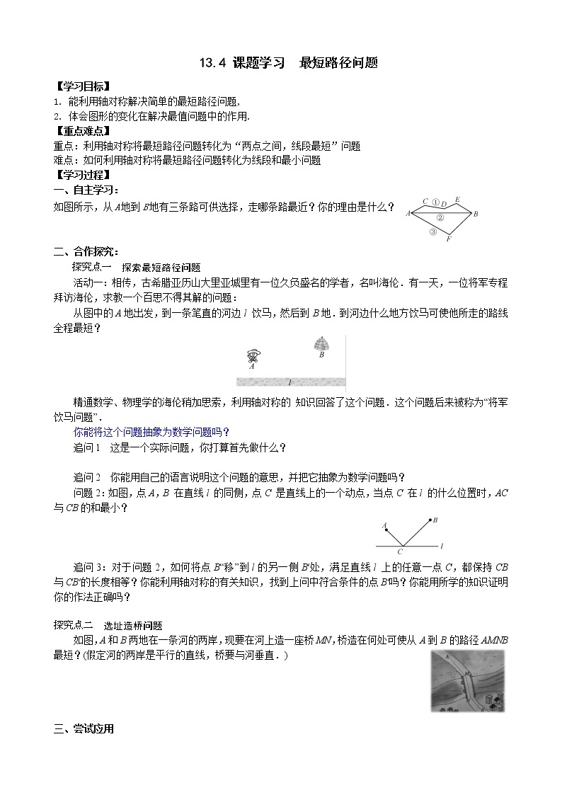 13.4最短路径问题 课件+教案+学案+课堂达标01