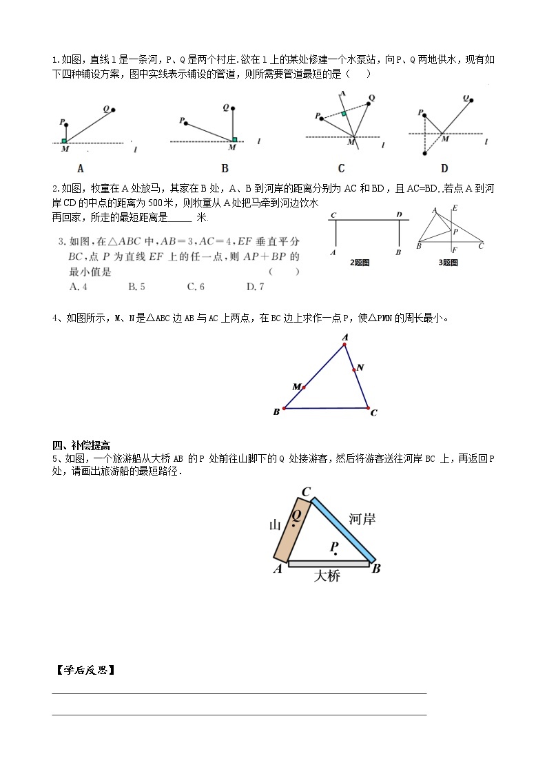 13.4最短路径问题 课件+教案+学案+课堂达标02