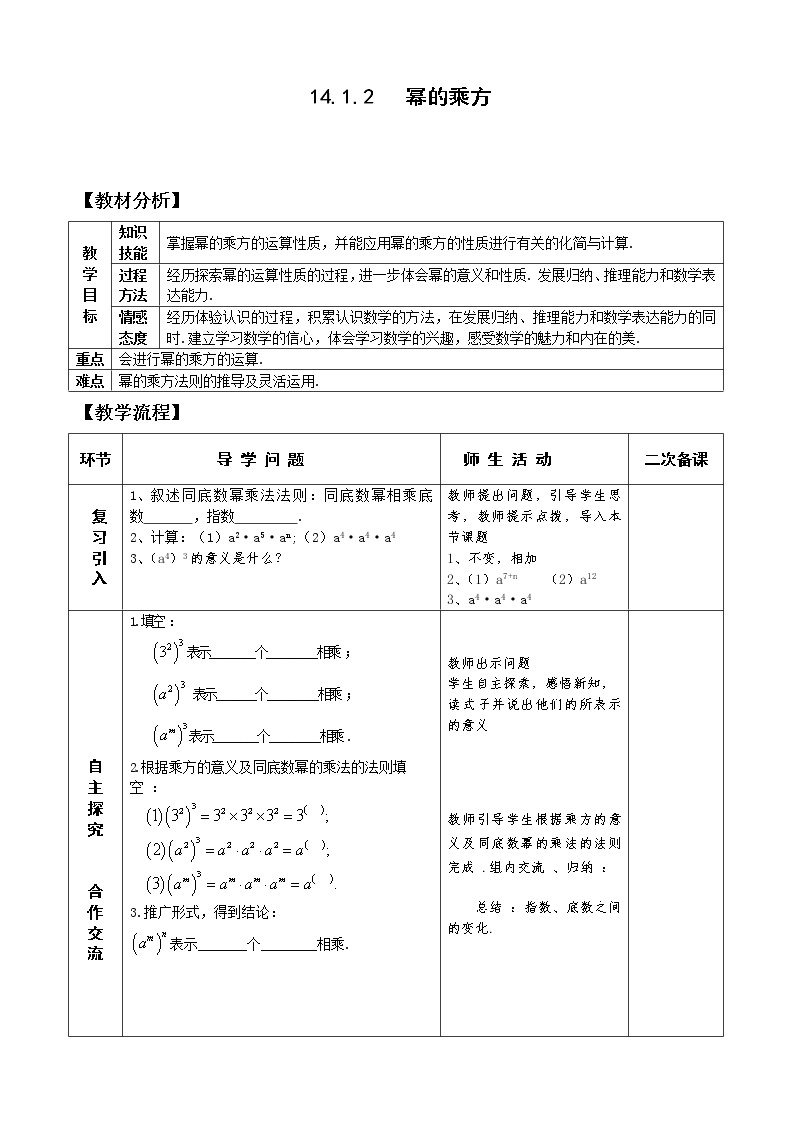 14.1.2幂的乘方精品课件、精品教案、精品学案和课堂达标01