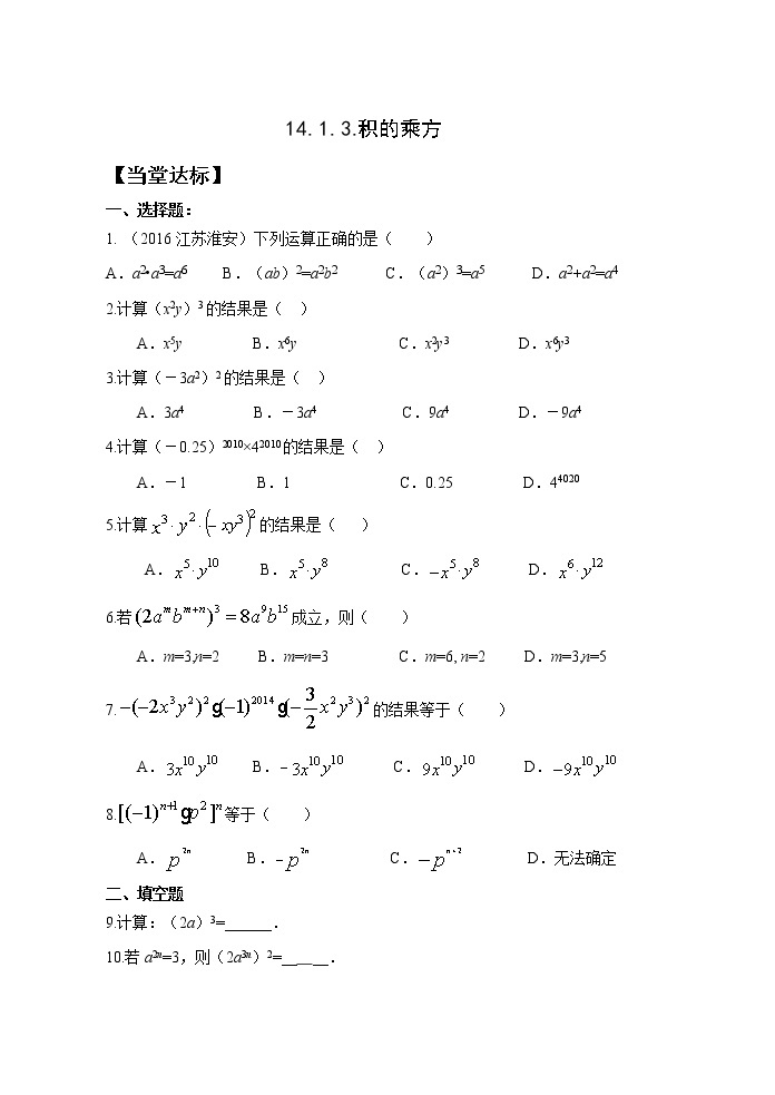 14.1.3积的乘方精品课件、精品教案、精品学案和课堂达标01