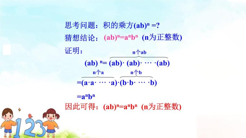 14.1.3积的乘方精品课件、精品教案、精品学案和课堂达标06