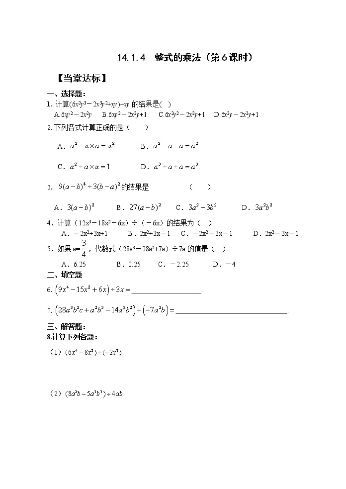 14.1.4整式的乘法（6）课件+教案+学案+课堂达标01