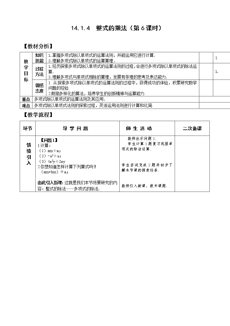 14.1.4整式的乘法（6）课件+教案+学案+课堂达标01