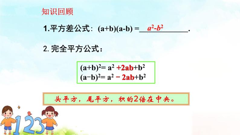 14.2乘法公式 复习 课件+教案+学案+课堂达标02