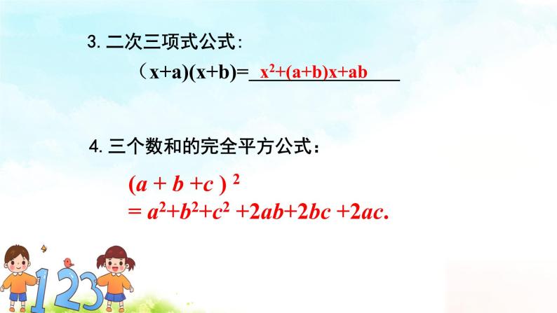 14.2乘法公式 复习 课件+教案+学案+课堂达标03