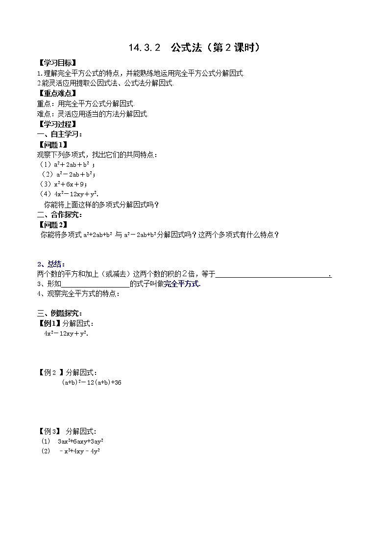 14.3.2公式法(2)课件+教案+学案+课堂达标01